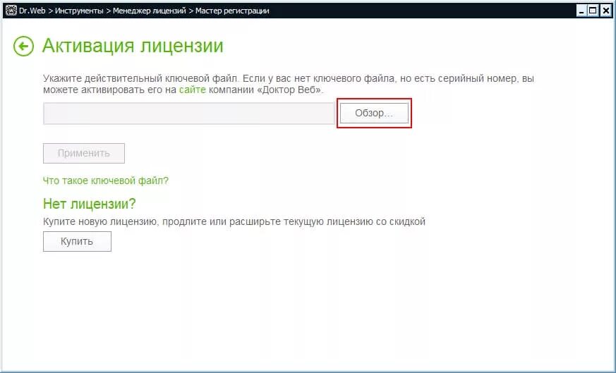 Активированный dr web. Ключ активации доктор веб лицензионный ключ. Серийный номер лицензии доктор веб для андроид. Doctor web активация лицензии. Доктор веб активация лицензии серийный номер.