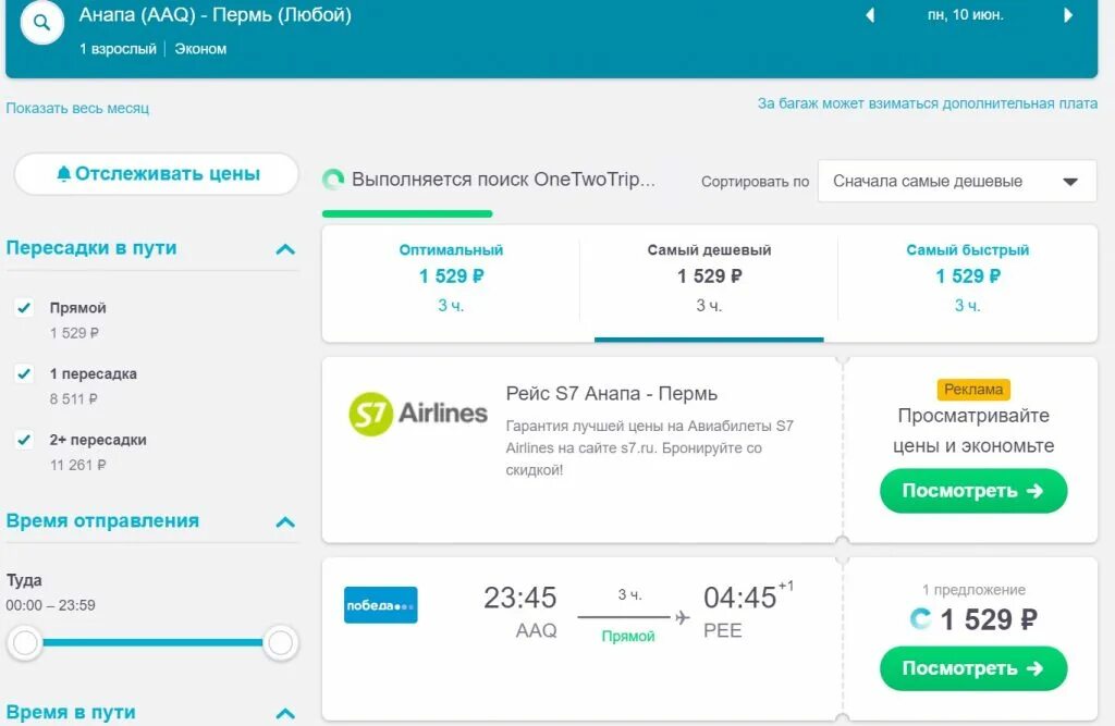 Анапа пермь авиабилеты