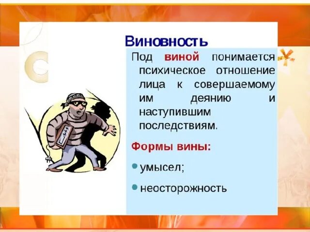 Под виной понимается. Под планированием понимается. Под виной понимается. Вина в гражданском праве. Понятие вины.