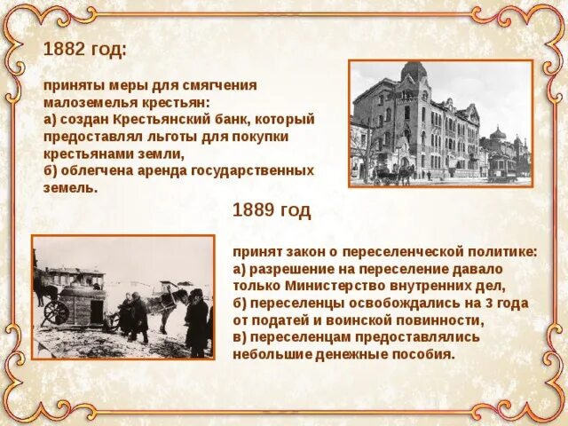 1882 Год. Дворянский земский банк