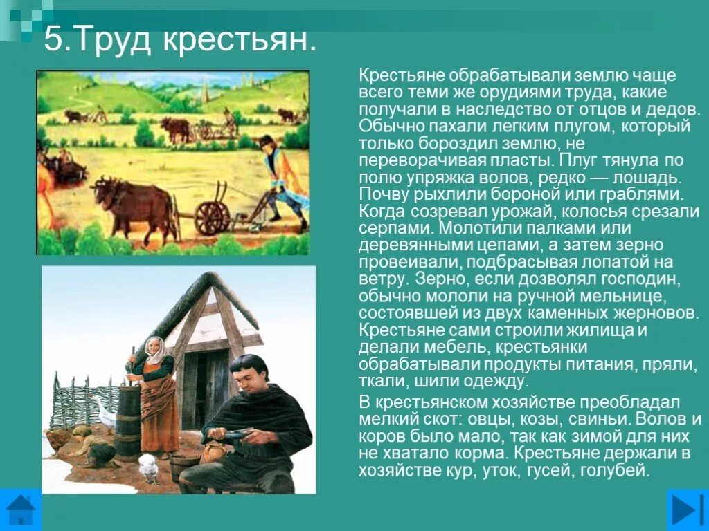 Составь план пересказа труд в крестьянском хозяйстве. Орудия труда крестьян средневековой деревни. Труд крестьян. Труд в крестьянском хозяйстве. Труд крестьян в средневековой деревне.