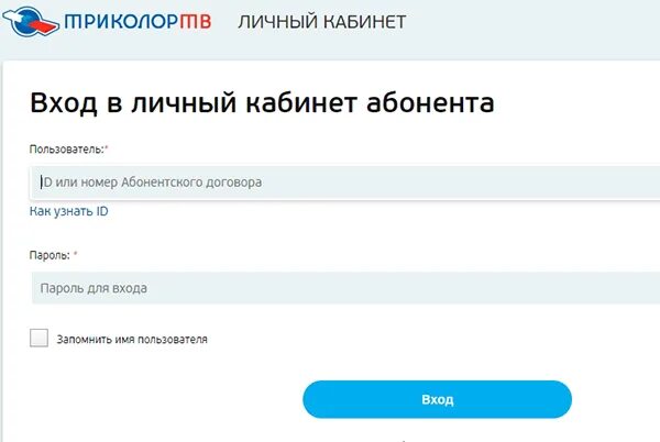 Номер id триколор по номеру телефона. Триколор ТВ личный кабинет. Www.Tricolor.TV личный кабинет. Триколор личный кабинет войти. Триколор личный кабинет оплата.