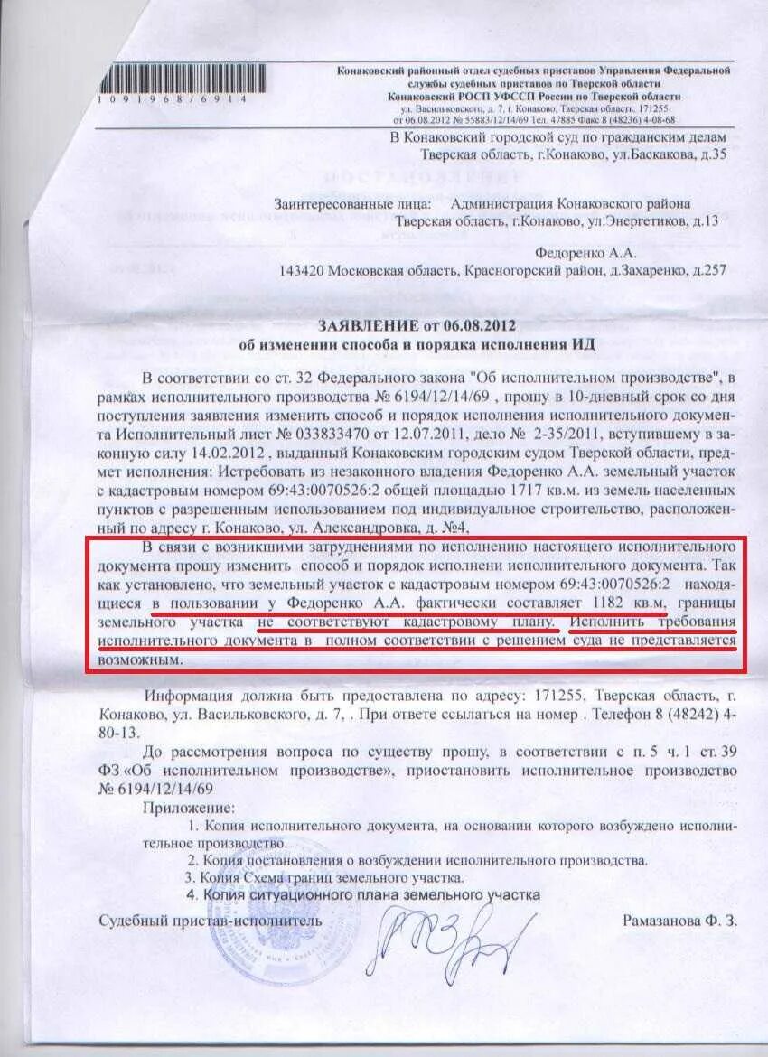 Ходатайство в административном производстве. Обращение к судебному приставу исполнителю образец. Уведомление от судебных приставов о долге. Ходатайство приставам о смене пристава. Решение об исполнительном производстве.