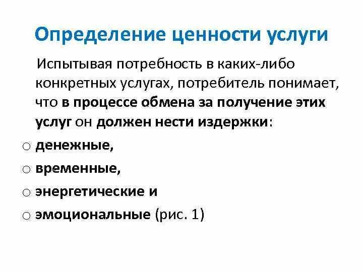 5 определений ценности. Ценности определение. Определение ценностей человека. Определение понятия ценности. Ценность общее определение.