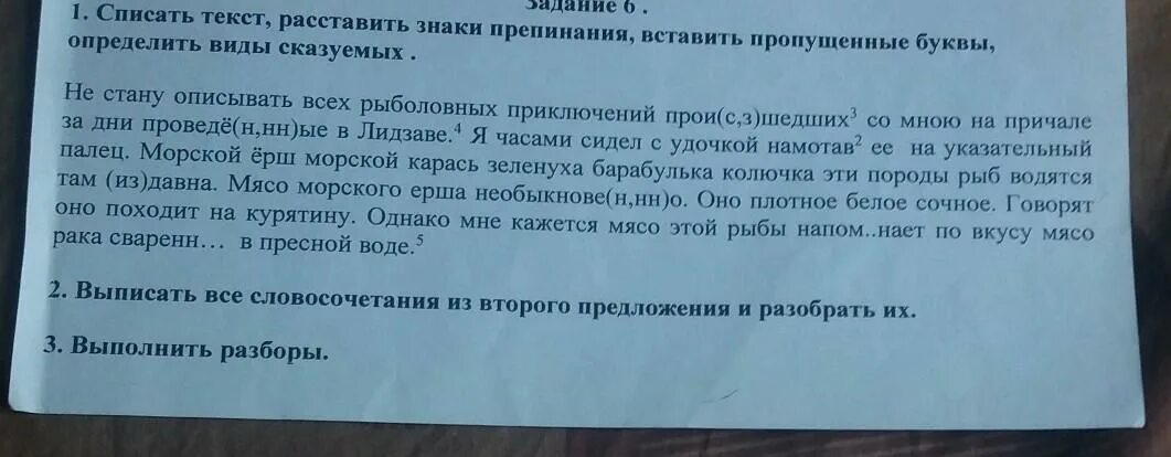 Текст расставь. Не стану описывать всех рыболовных. Длинный текст списать не детский. Как списать длинный текст. Нет длинный текст.