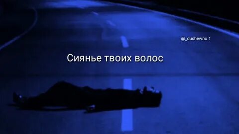 Этой ночью я был на дне