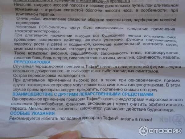 50мкг 200доз. тафен спрей инструкция. тафен назаль спрей наз. капли в нос тафен инструкция. тафен инструкция по применению.