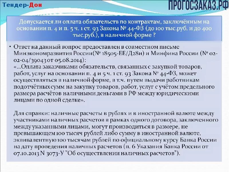 Закон о соглашениях о разделе продукции. Договор до 100 тысяч 223 ФЗ. Договор по 44 ФЗ. Договор до 100 тысяч образец. Образец контракта по 44 ФЗ.