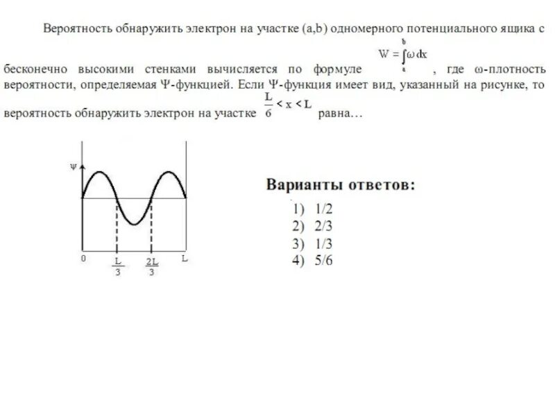 Потенциальный ящик. Электрон в потенциальной яме. Вероятность обнаружения электрона на участке. График волновой функции электрона в потенциальной яме. График вероятности нахождения частицы.