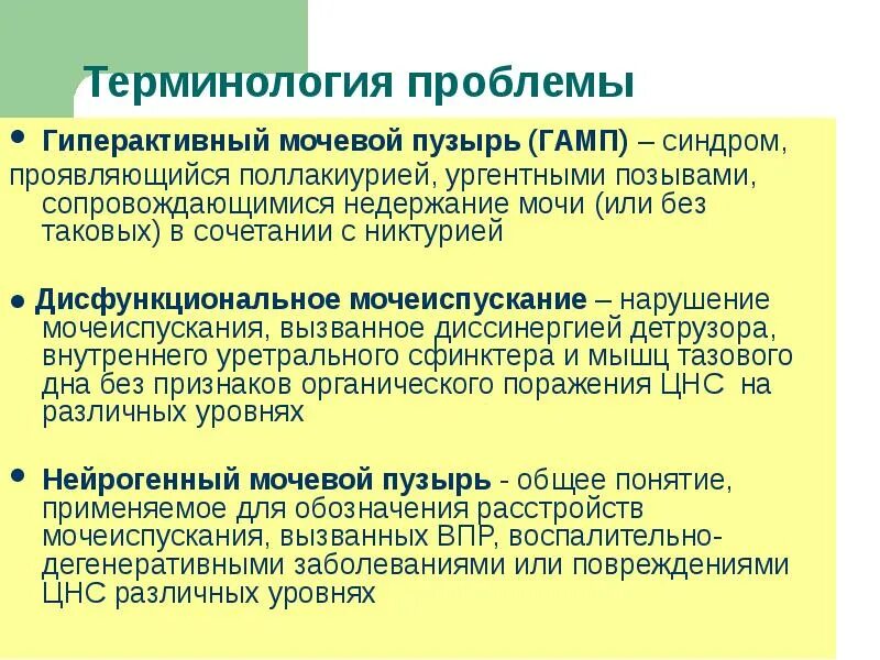 Энурез у ребенка 6 лет. Причины детского энуреза. ночной энурез у ребенка 6 лет. причины детского энуреза ночного. энурез у детей презентация.