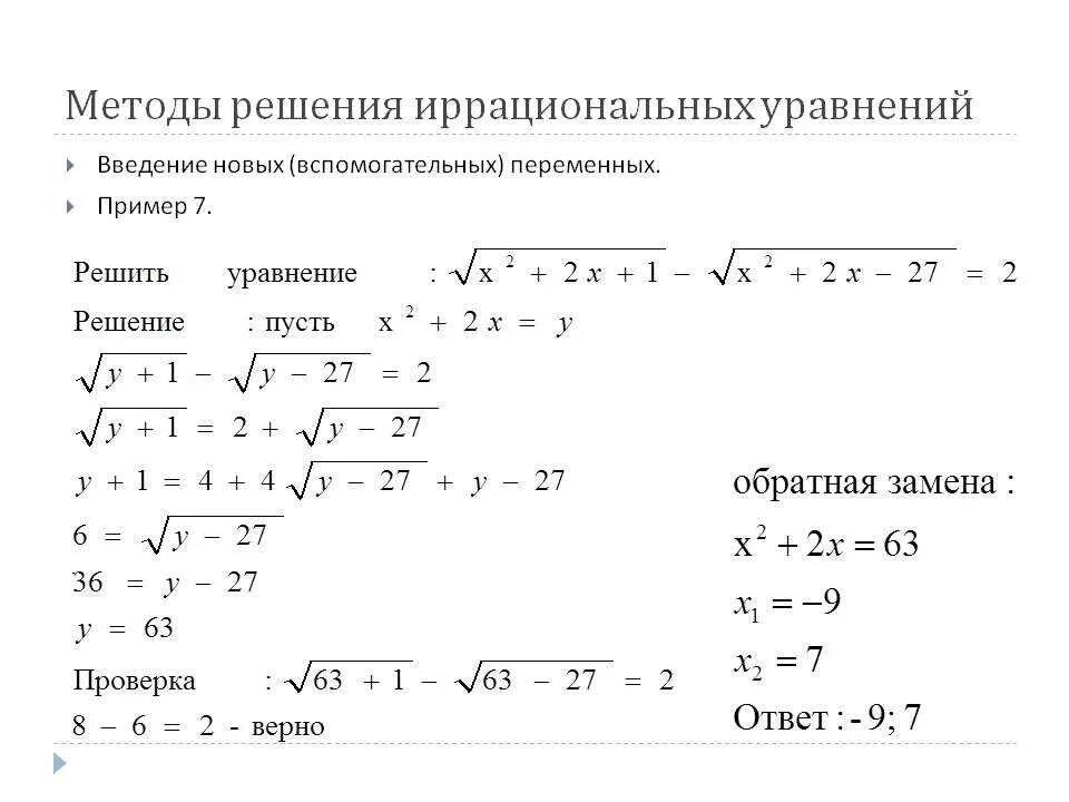 Урок иррациональное уравнение. Алгоритм решения иррациональных уравнений. Алгоритм решения иррациональных уравнений примеры. Иррациональные уравнения способы решения уравнений. Алгоритм решения иррационального уравнения кратко.