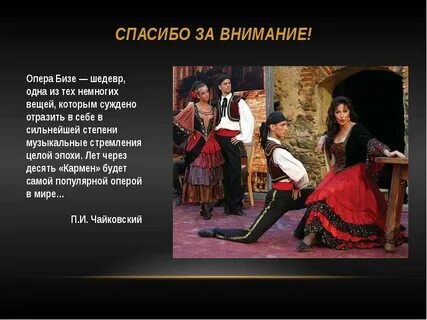 Сколько времени идет опера