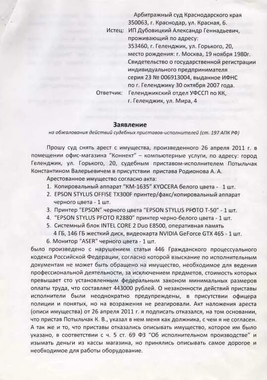Оспаривание действий пристава. Исковое заявление жалоба на пристава. заявление на обжалование постановления судебного пристава. образец искового заявления в суд на судебных приставов. исковое заявление на судебного пристава исполнителя.