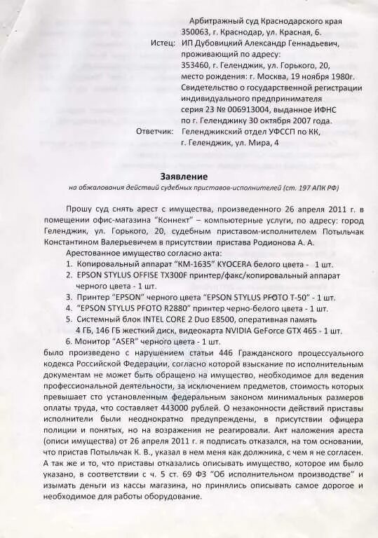 Как обжаловать постановление судебного пристава. Исковое заявление жалоба на пристава. Заявление на обжалование постановления судебного пристава. Образец искового заявления в суд на судебных приставов. Исковое заявление на судебного пристава исполнителя.