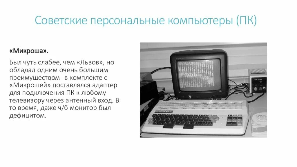 Сообщение развития информатики. История развития информатики. история возникновения информатики. советский персональный компьютер. предыстория информатики картинки.