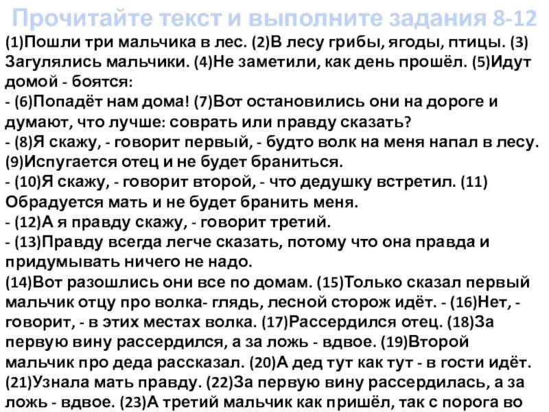 Сынишка от бывшего царева читать. Текст пошли три мальчика в лес. Притча пошли три мальчика в лес. Пошли три мальчика в лес в лесу грибы ягоды птицы загулялись мальчики. Текст мальчик пошел в лес.