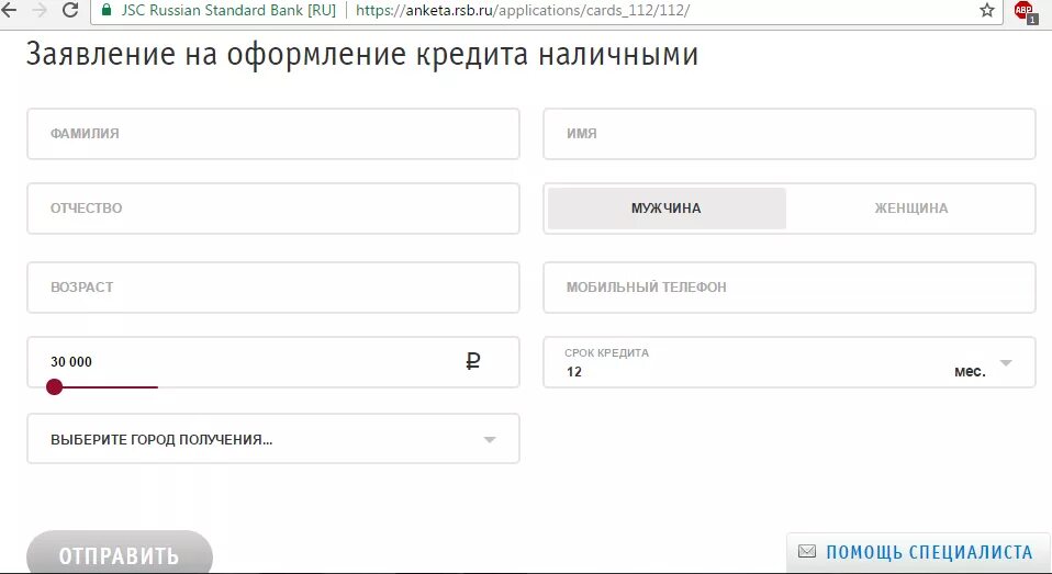 Заявка на оформление кредита. Заявление на оформление кредита. Подать заявку на оформление кредита. Заявка на потребительский кредит.