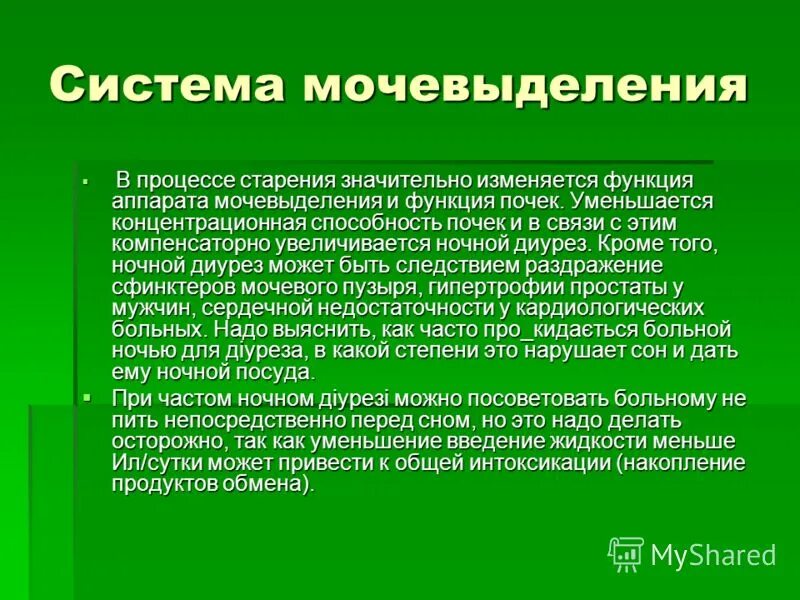 Изменения системы мочевыделения при старении. Изменения почек при беременности. Возрастные изменения мочевыделительной системы. Возрастные изменения почек. Изменения мочевыделительной системы у пожилых.