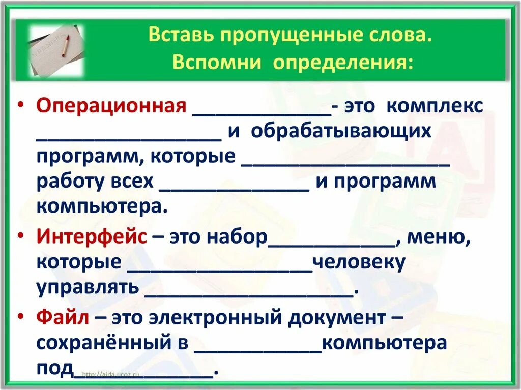 Впишите пропущенное слово в определение