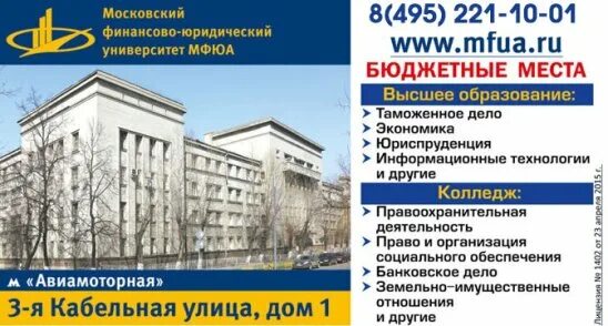 Колледж после 11 класса спб бюджет. Московский финансово-юридический университет москва. московский финансово-юридический университет мфюа сергиев посад. колледж московского финансово-юридического университета. московский колледж мфюа.