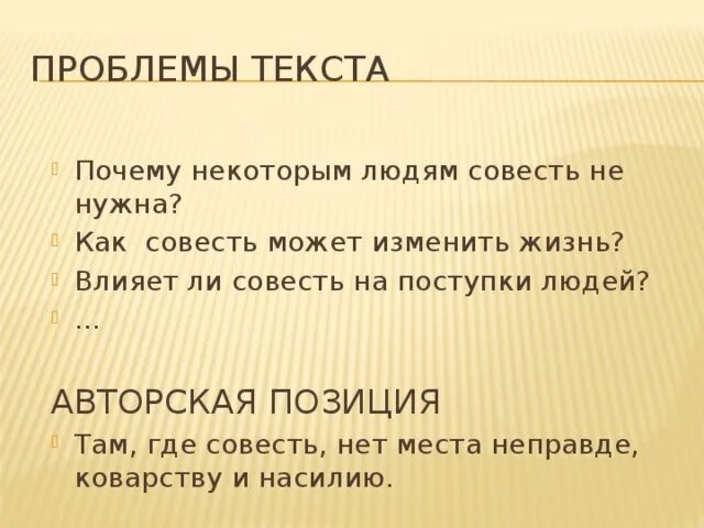 Мировая совесть. Сказка пропала совесть. Анализ сказки пропала совесть. Сочинение пропала совесть. В сказке пропала совесть про совесть.