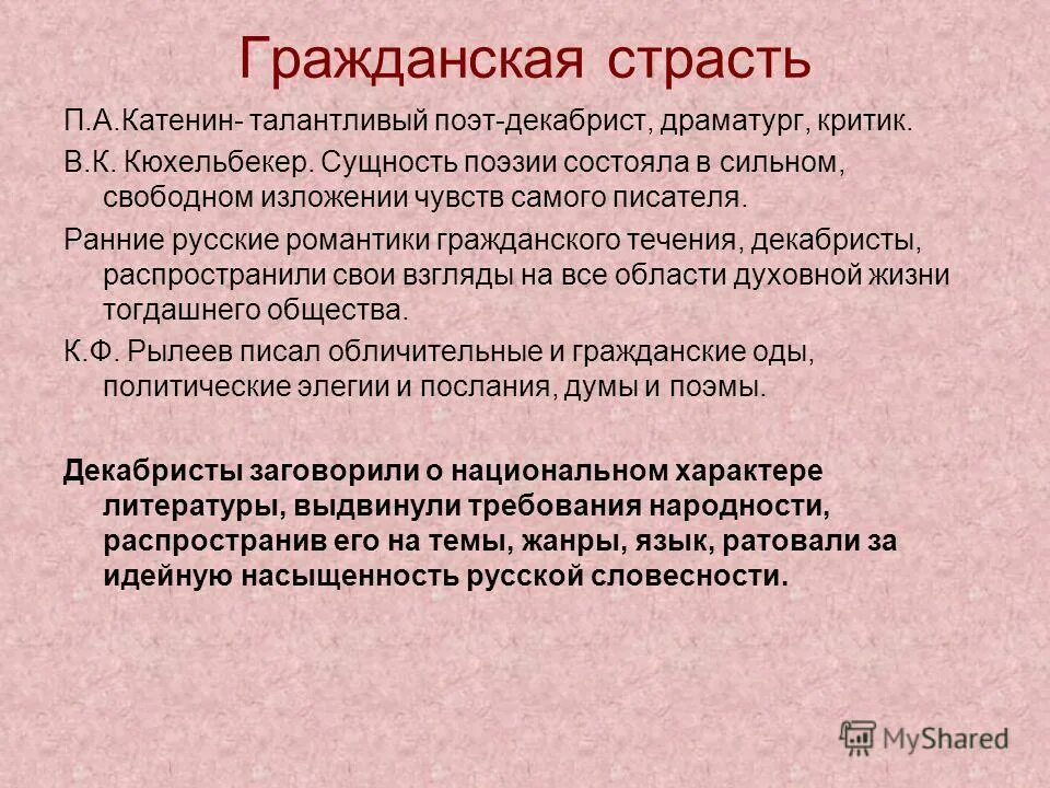 Гражданская страсть поэзия 19 века. Гражданская страсть конспект. Гражданская страсть поэзия 19 века краткое. Шедевры русской литературы 19 века.