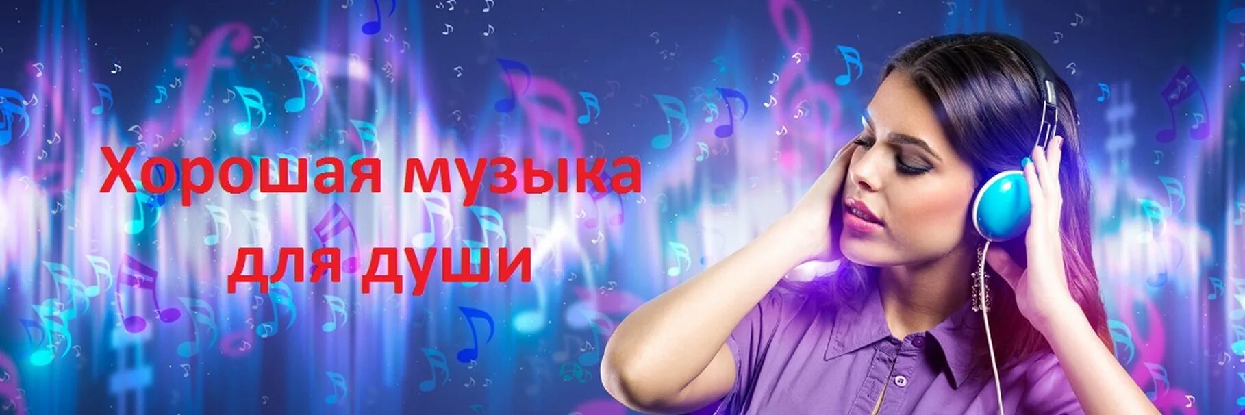 Новая хорошая музыка на телефон. Эквалайзер девушка. музыкальные волны девушка. меломанка постер. живой фон для прослушивания музыки.