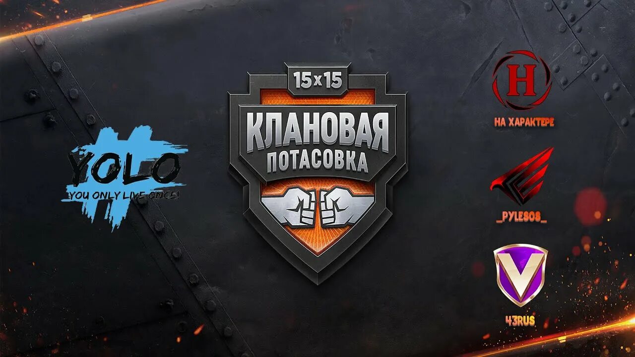 Клановая потасовка. Клановая потасовка 1920 1080. клановая потасовка исходник 1920x1080. сетка клановая потасовка.