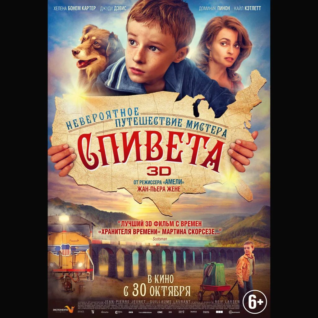 Книга невероятное приключение. Невероятные приключения мистера спивета. спивет невероятное путешествие мистера. невероятное путешествие мистера спивета (2013), 6+.