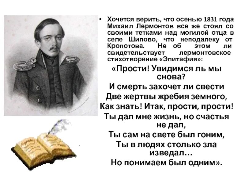 Как никак мы помним что лермонтов. Как никак мы помним что лермонтов