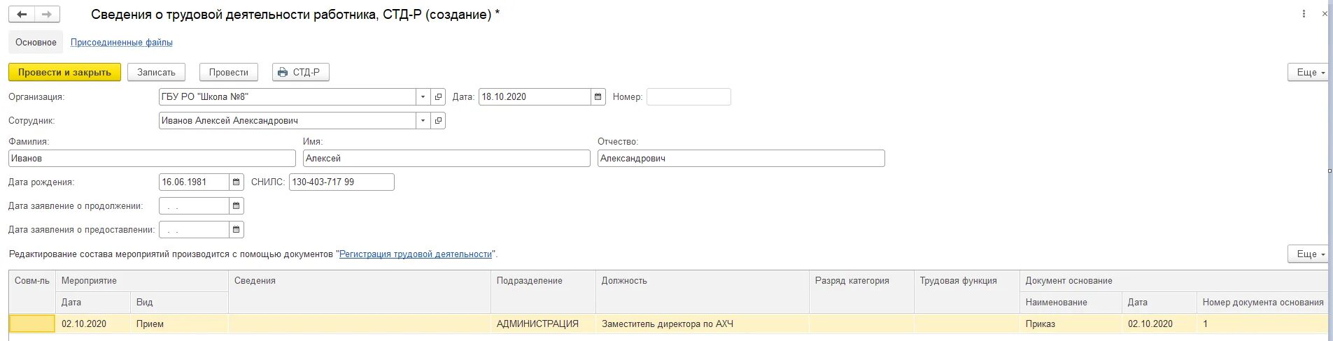 Сведения о трудовой деятельности в 1с. СЗВ-Р В 1с. Сведения по форме СТД-Р. СТД-Р В 1с. Сзв тд перевод на 0.5 ставки