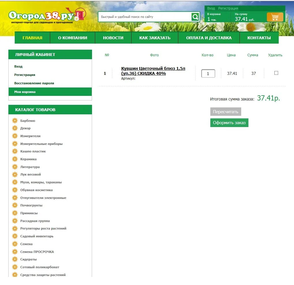 Огород 38 ру каталог семена. Огород 38 ру иркутск каталог. More more магазин иркутск. Огород 38 ру иркутск каталог. Огород38 ru интернет магазин иркутск.