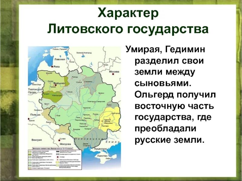 Литовское государство и русь 6 класс презентация. Характер литовского государства. Характер литовско-русского государства. Литовцы характер. Гедимин русские земли.