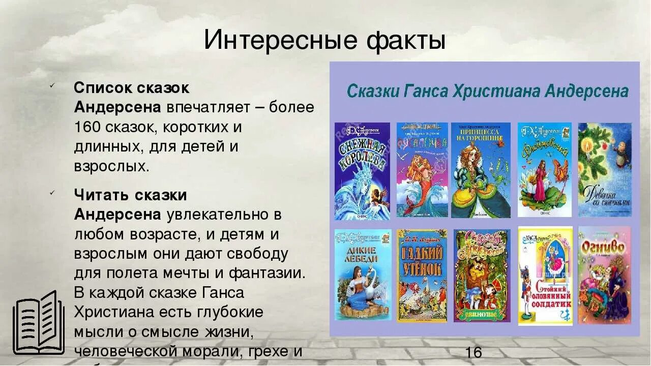 5 произведений г. Сказки г х Андерсена список. Список сказок Ганса Христиана Андерсена для детей. Произведения г.х.Андерсена список для детей.