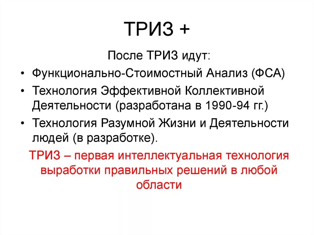 ТРИЗ анализ. Методологии ТРИЗ. Методика ТРИЗ. Триз презентация