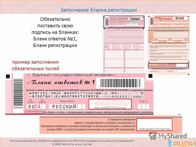 2 наука бланк. Заполнение бланка егэ. заполнение форм на егэ. заполненные бланки. пример заполнения бланка егэ.