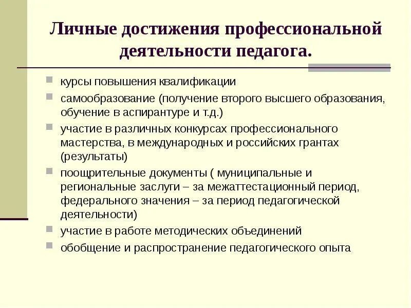 Программы по уровням образования в школе. Личные достижения в работе. Фгос общего основного образования требования к результатам освоения. Компетенция и компетентность взаимосвязь. Важные профессиональные достижения.