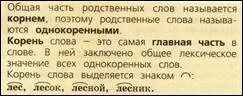 Общее представление о родственных словах. Общая часть родственных слов. Общая часть всех родственных слов. Корень общая часть родственных слов. Как выделяется общая часть родственных слов.