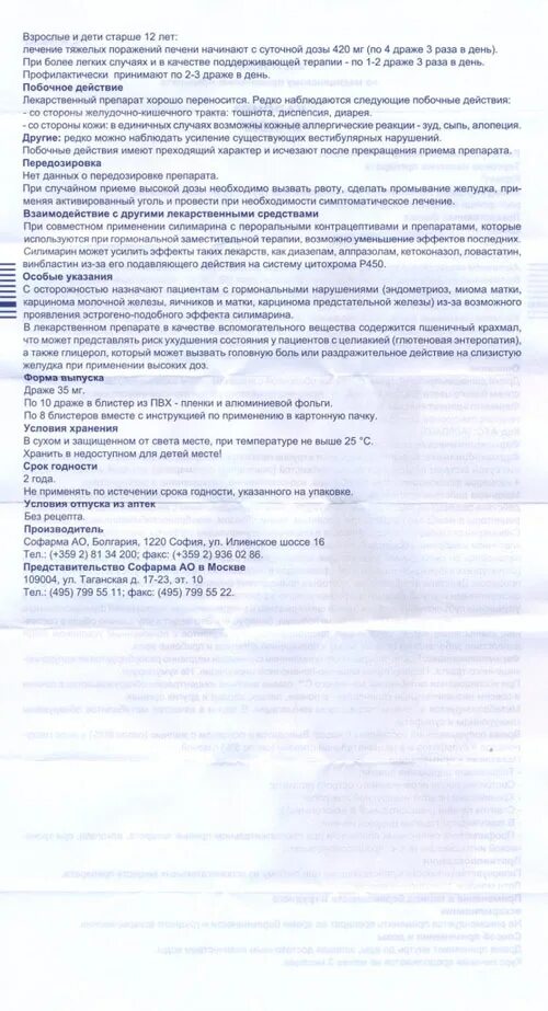 Как пить карсил до еды или после. Карсил инструкция по применению. Карсил таблетки инструкция. Карсил инструкция по применению таблетки. Карсил таблетки для печени инструкция по применению взрослым.