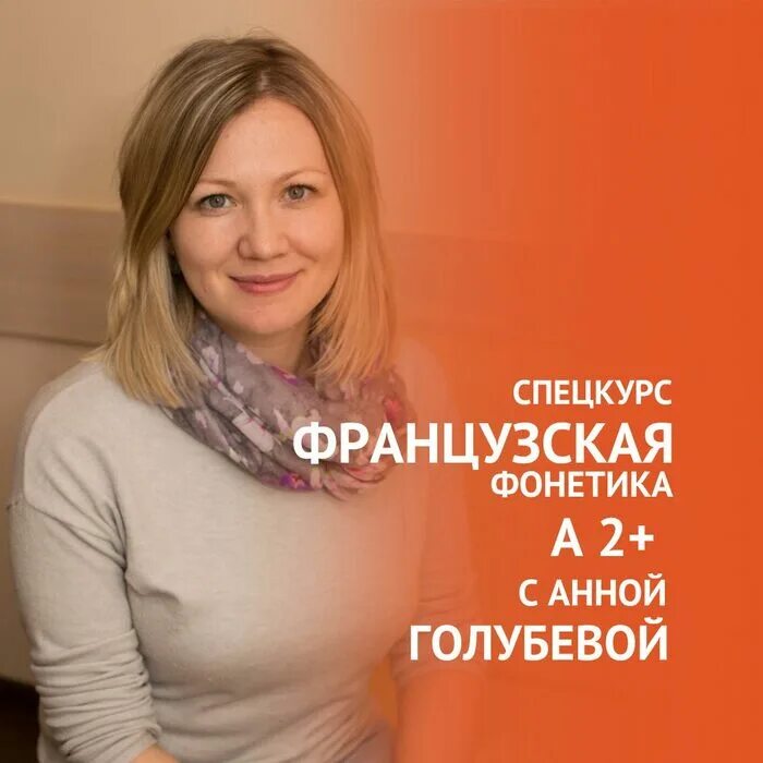 Анна блицына псков. Мария каллан. Книга курс французского языка. Уроки французского языка елены румянцевой. Курсы французского.