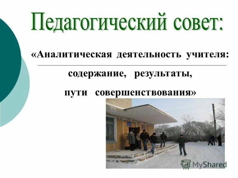 Аналитическая работа учителя. Задачи работы учителя начальных классов. Аналитическая работа учителя. Система работы учителя предметника. Аналитические умения это.