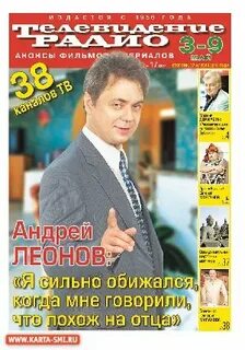 Газета телевидения