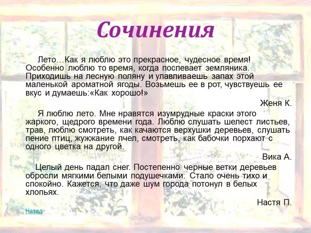 Сочинение про лето. Сочинение на тему лето. Сочинение на тему лету. Сочинение на тему лето радости. Почему я люблю лето текст рассуждение