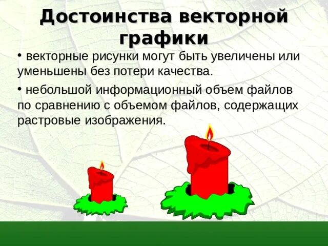Достоинство векторного изображения это. Достоинства векторной графики. достоинства векторного изображения. преимущества векторной графики. векторное изображение достоинства и недостатки.