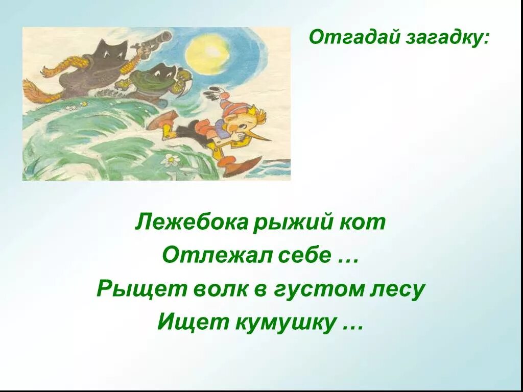 Лиса загадка. Огонь для презентации. Рыжий егорка упал в озерко сам не утонул и воды не всколыхнул отгадка. Отгадай загадку рыжий. Если на деревьях листья пожелтели.