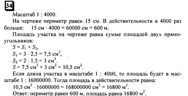 Математика сборник заданий дорофеев 11. Ответы задачи по математике 4 класс Дорофеева. Что такое масштаб Петерсон. Условие 6 класс Дорофеев математика.