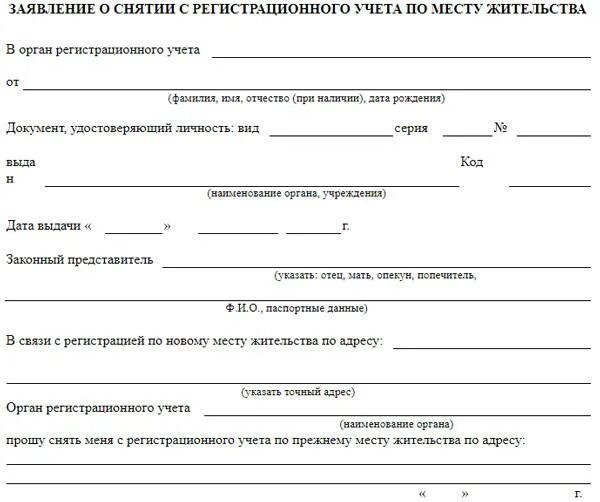 Какие документы нужны чтобы выписаться. Выписка из квартиры и прописка в другую. документ о выписке из квартиры. документы чтобы выписаться из квартиры. документы выписка на квартиру для прописки.