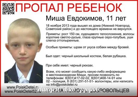 Пропали 4 детей