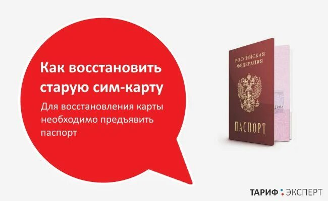 Восстановить симку через интернет. Восстановим сим карту. восстановление сим карты мтс. как восстановить старую сим карту мтс. восстановление карты мтс.