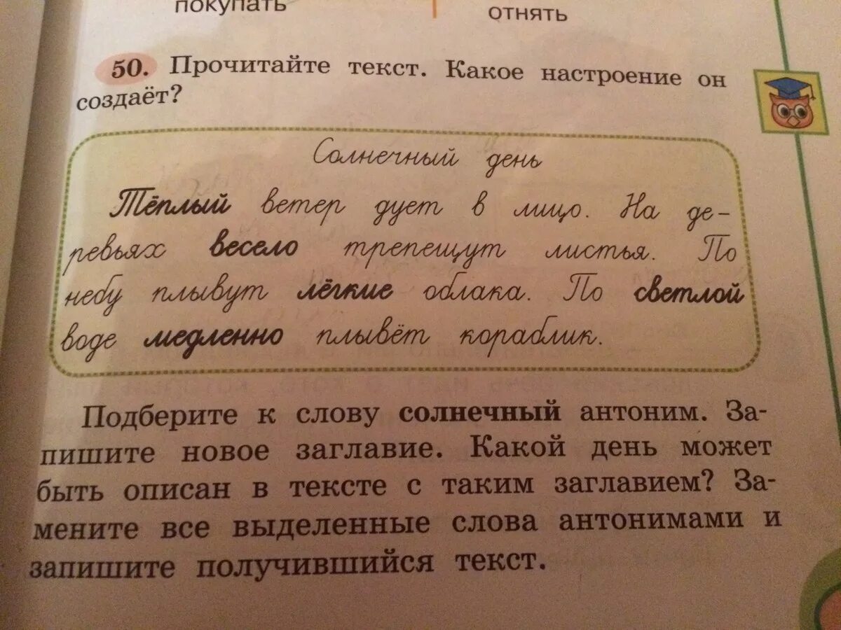 Прочитайте подберите к каждому слову антоним встречать. Антоним к слову Солнечный. Антоним к слову Солнечный день. Солнечный антоним к этому.